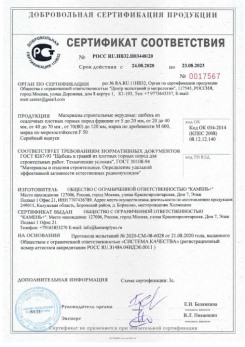2020.08.24 Вольск - Материалы строительные нерудные: щебень из осадочных плотных горных пород.