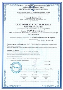 2021.07.16 Вольск - Песок для строительных работ, месторождение карьер Петровское, ГОСТ 8736-2014.